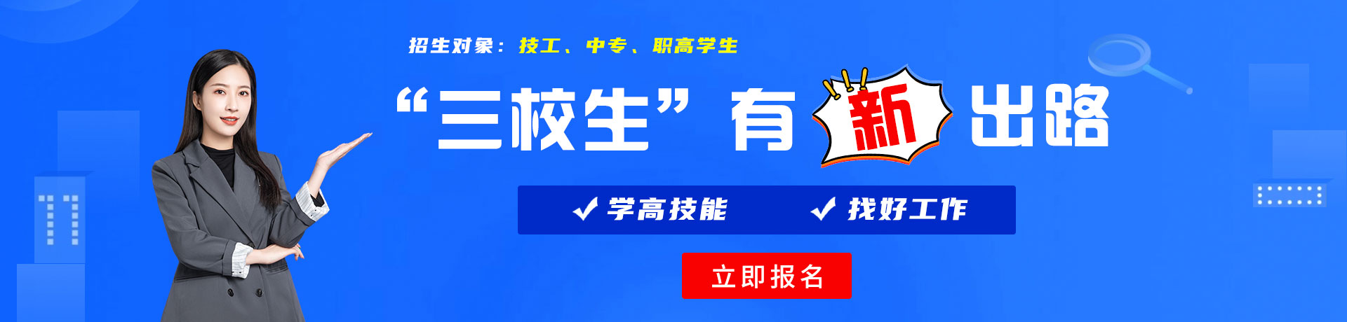 操骚逼吃鸡巴网站三校生有新出路